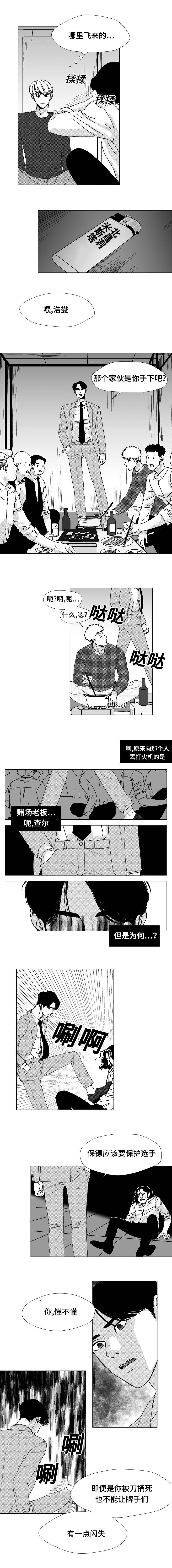 听牌是什么意思漫画,第17章：你在听什么1图