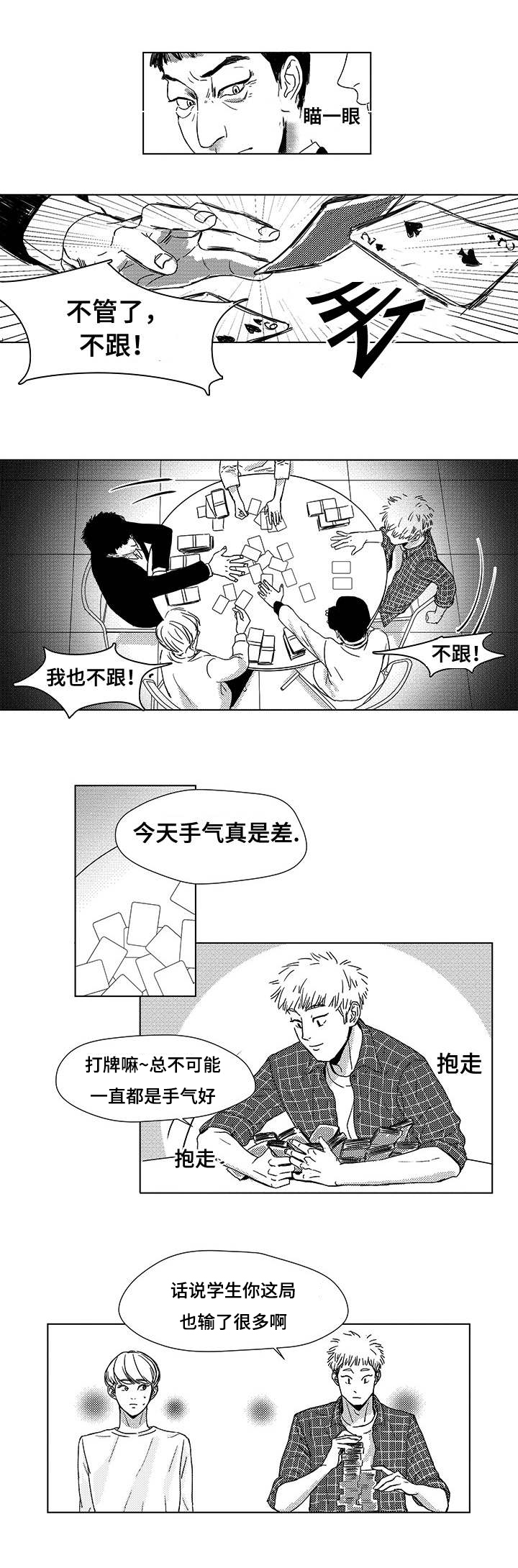 听牌最快的牌型漫画,第1章：死期1图