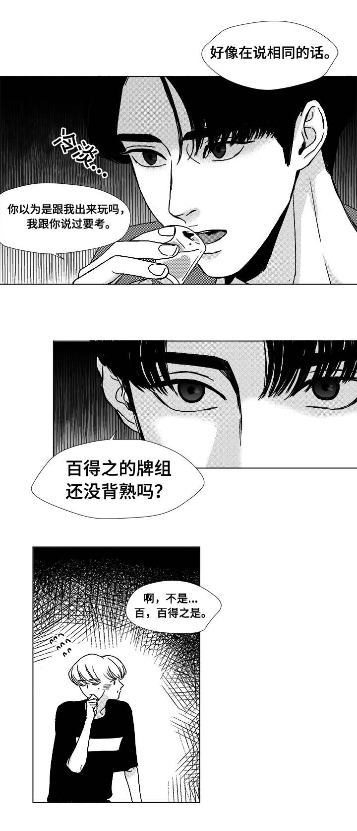 听牌是什么意思漫画,第12章：难道2图