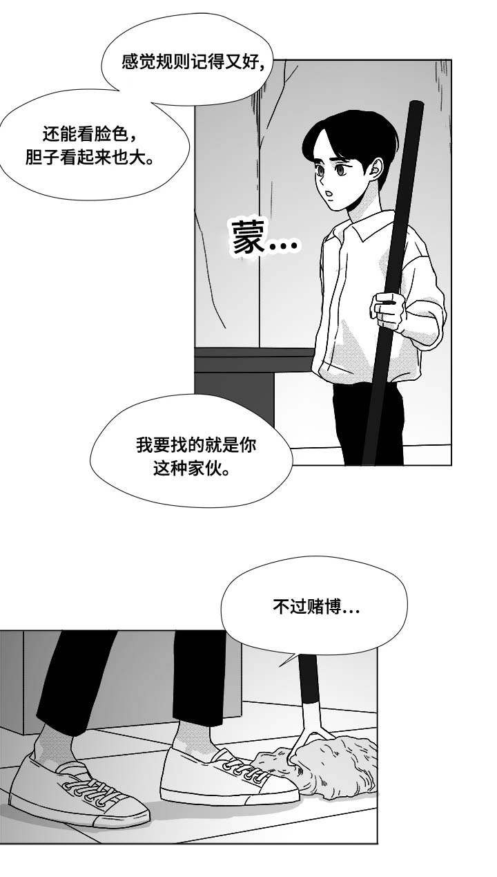 听牌必胡街机麻将漫画,第30章：想不想当选手2图