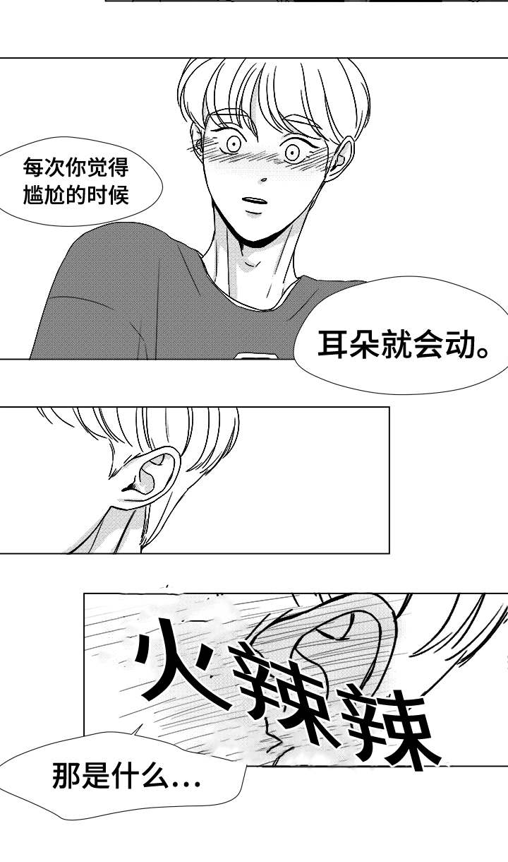 听牌教学漫画,第41章：误会2图