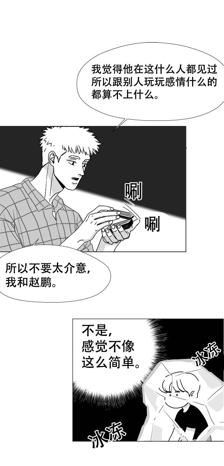 听牌公社漫画,第42章：内部人1图