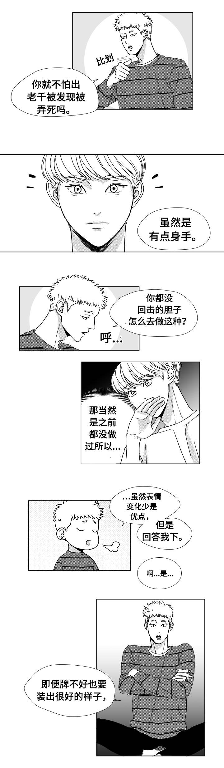 听牌后可以随便吃吗漫画,第7章：赌场老板查尔1图