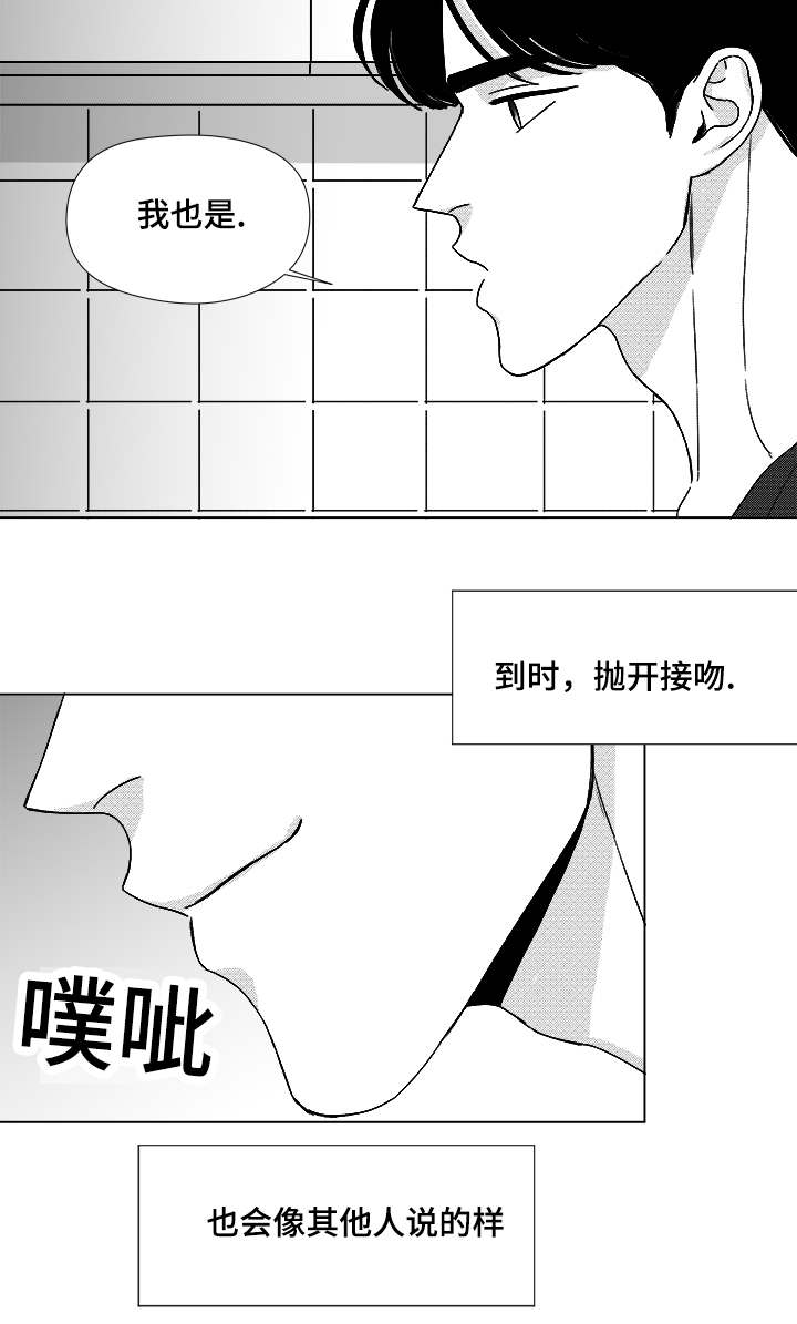 停牌漫画,第51章：我的世界只有他2图