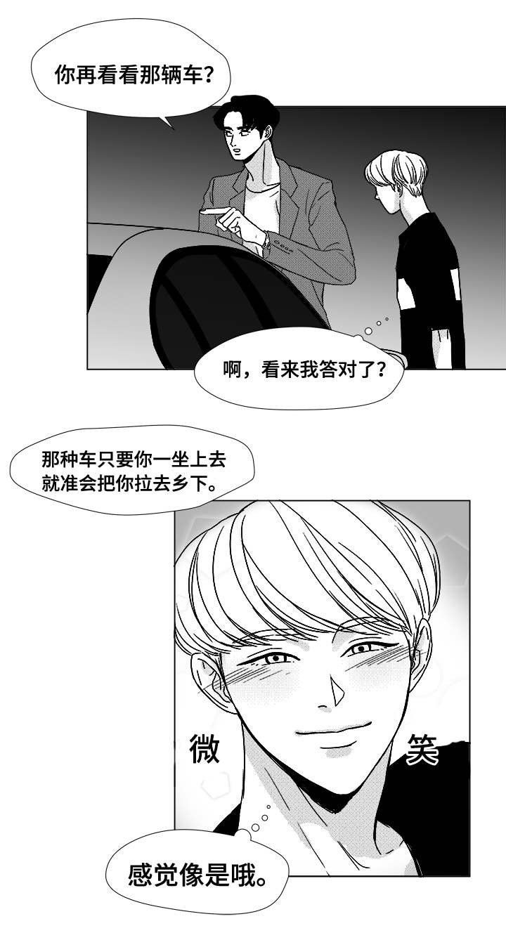 听牌的时候可以吃任何一家吗漫画,第10章：不明意图2图