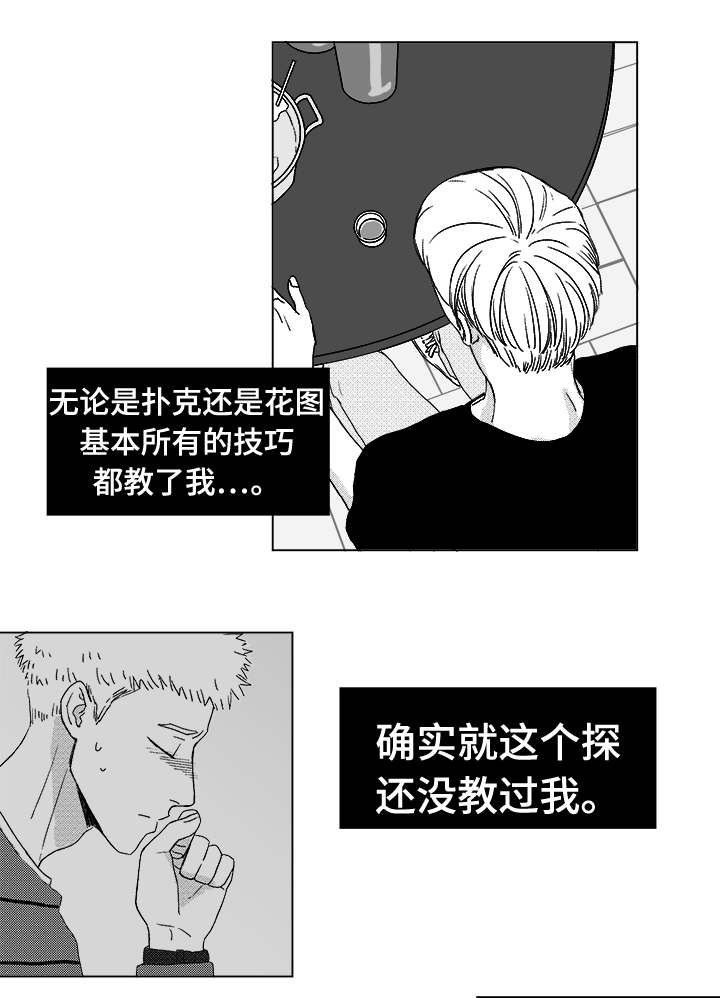 听牌读音漫画,第12章：难道1图