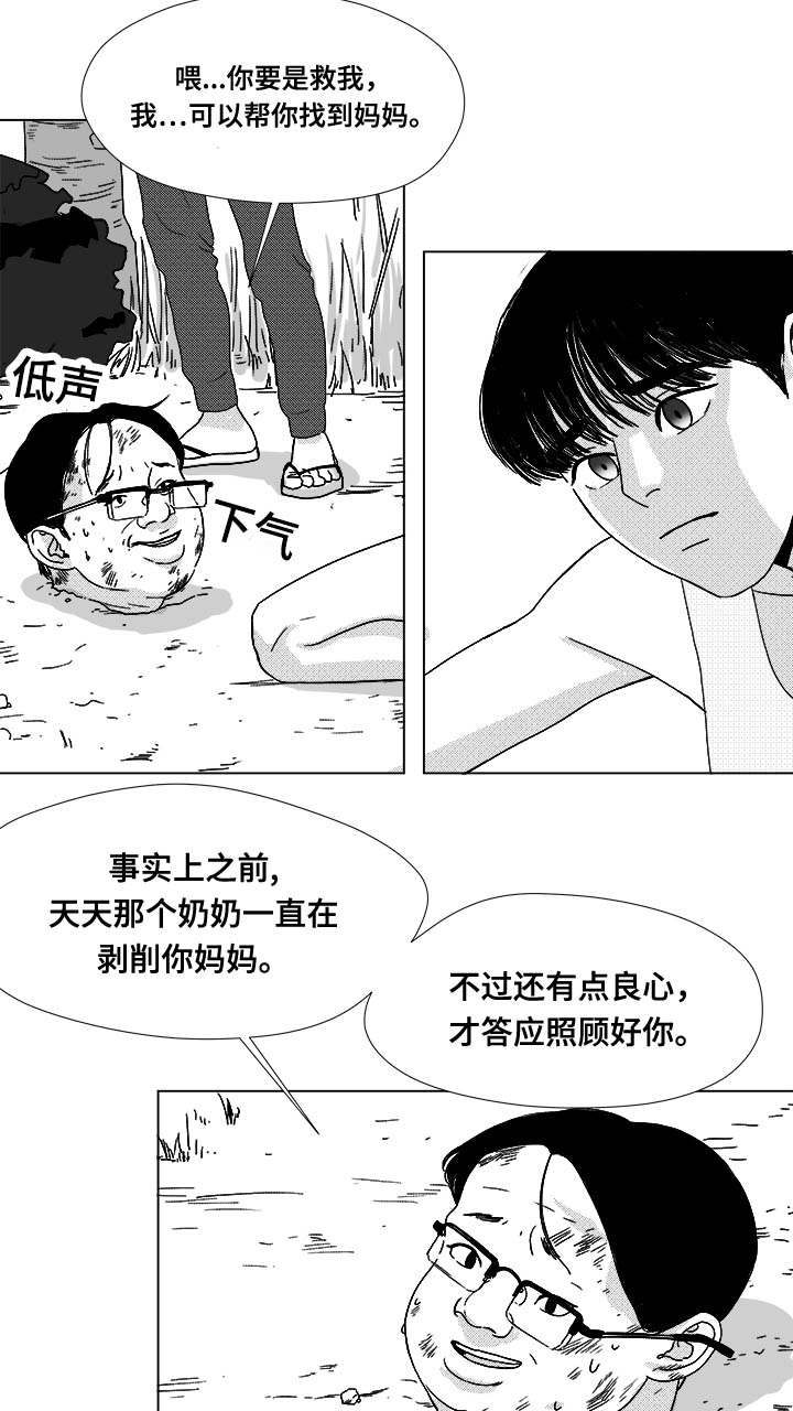 听牌之后还能换牌吗漫画,第31章：成为魔鬼2图