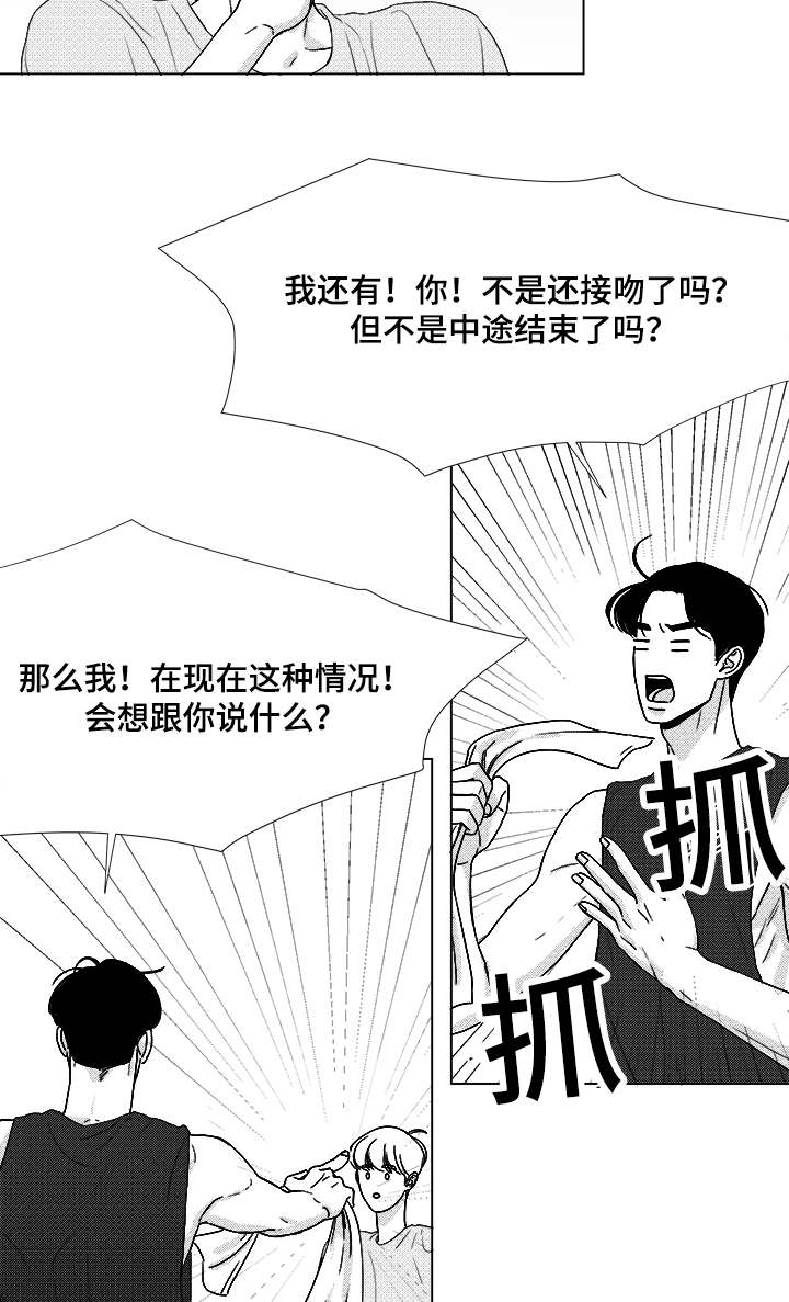 听牌的时候可以吃任何一家吗漫画,第50章：跟我交往1图