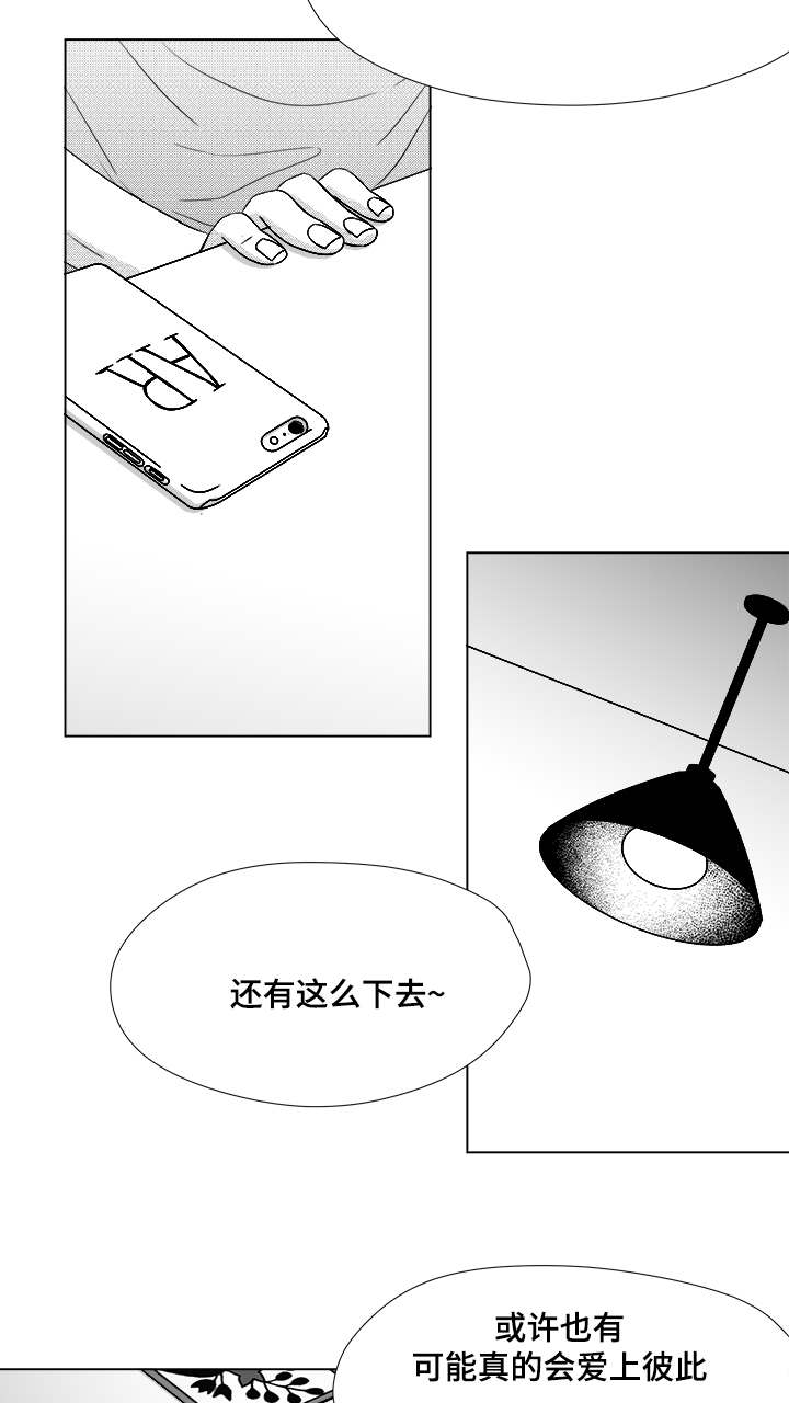 听牌必胡电脑版下载最新版漫画,第51章：我的世界只有他2图