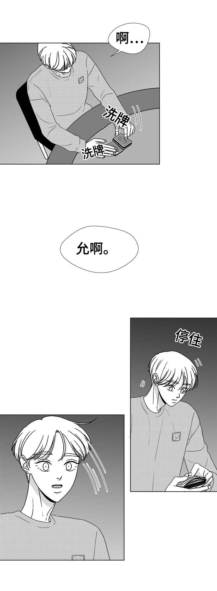 听牌后还能杠吗漫画,第78章：乖乖等我1图