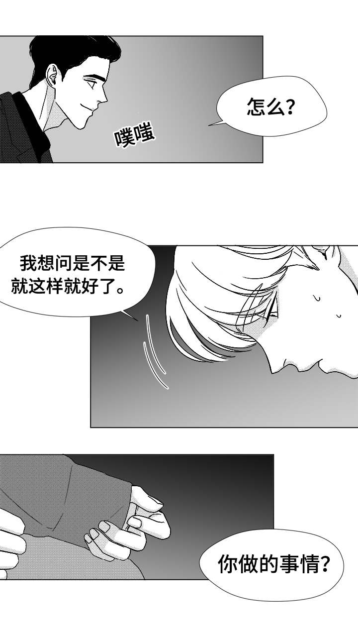 听牌不胡漫画,第39章：目的1图