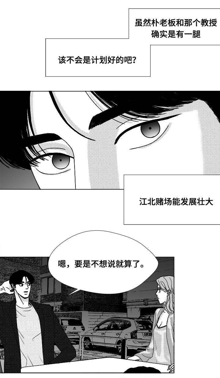 听牌游戏漫画,第73章：钢琴2图