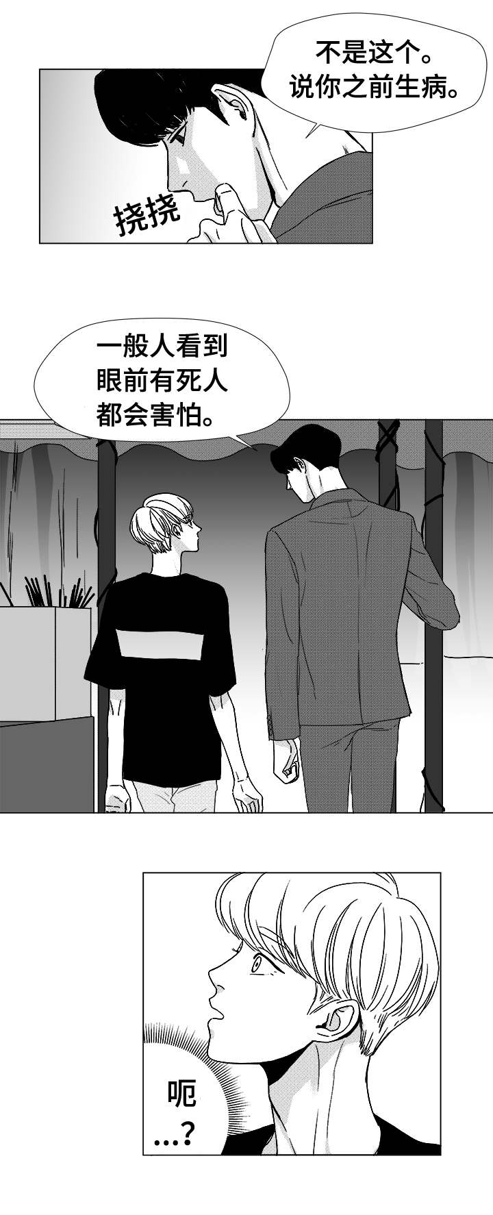 听牌牌型漫画,第13章：为什么会在这1图