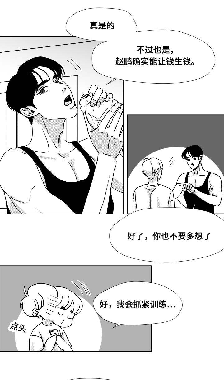 听牌漫画,第35章：放马过来1图