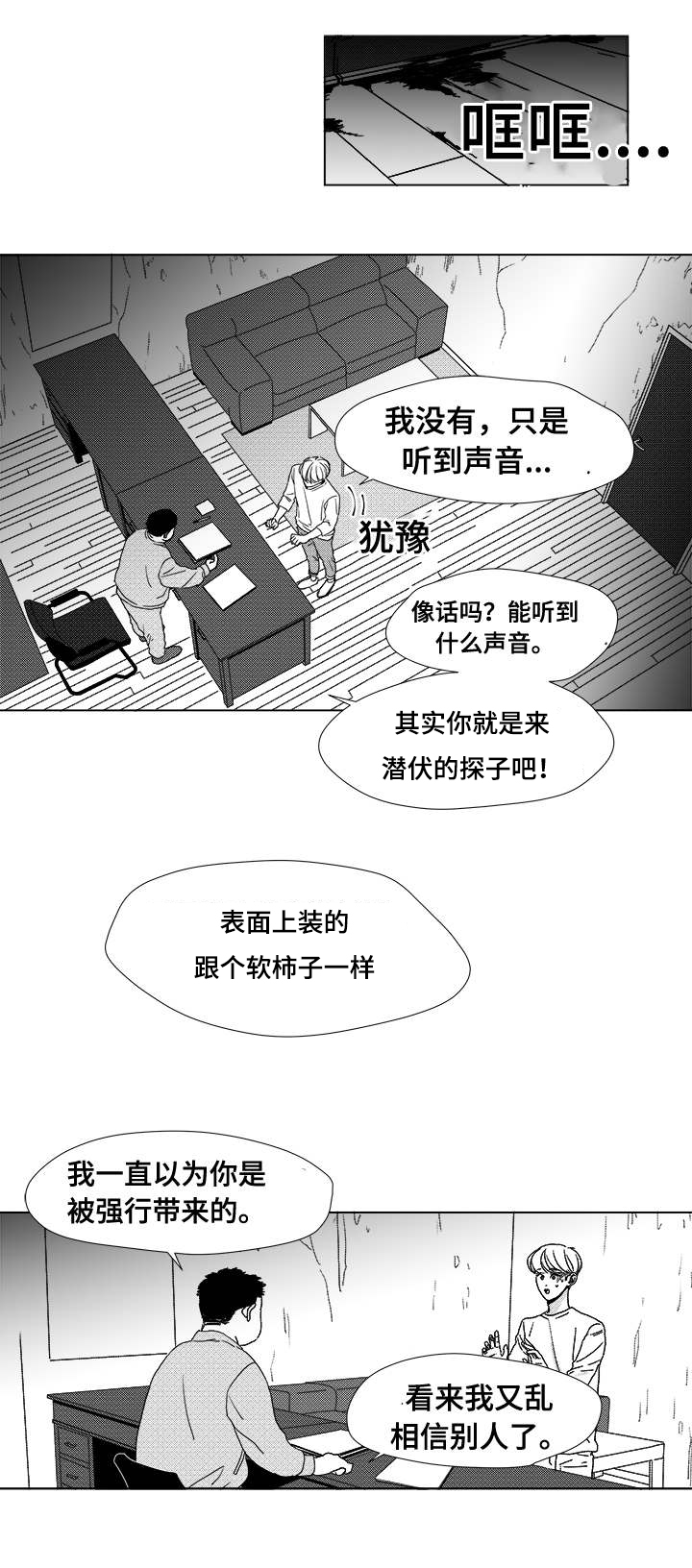 停牌是什么意思是好是坏漫画,第2章：真面目2图