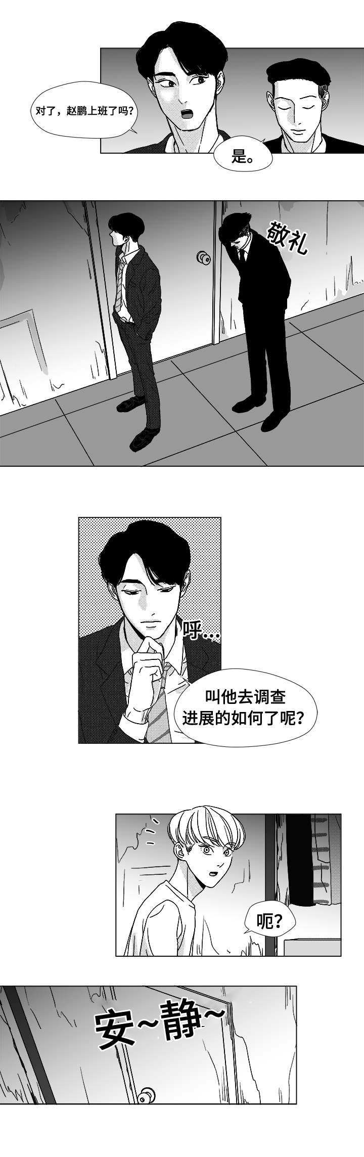 听牌谱漫画,第8章：作弊手法2图