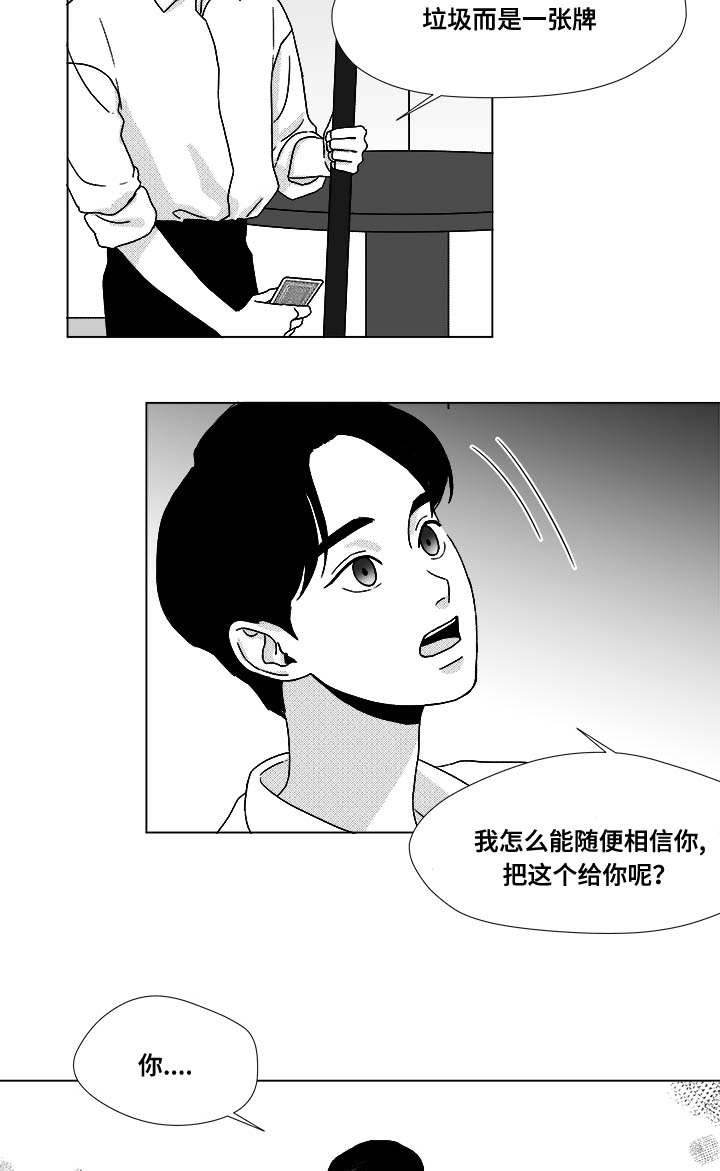 听牌必胡街机麻将漫画,第30章：想不想当选手1图