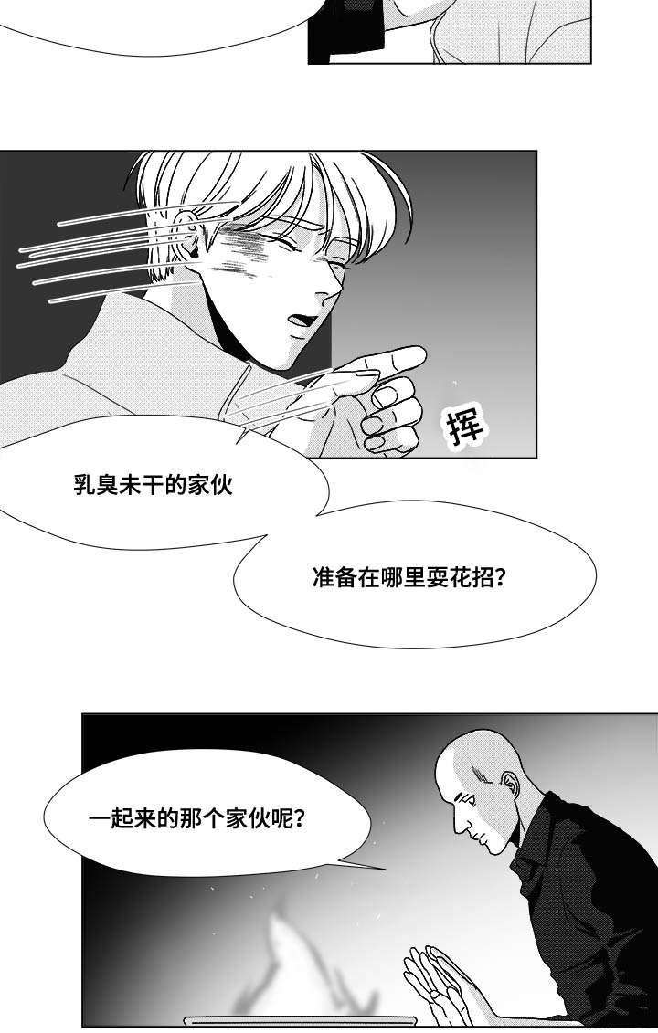 听牌记小说漫画,第23章：来人2图