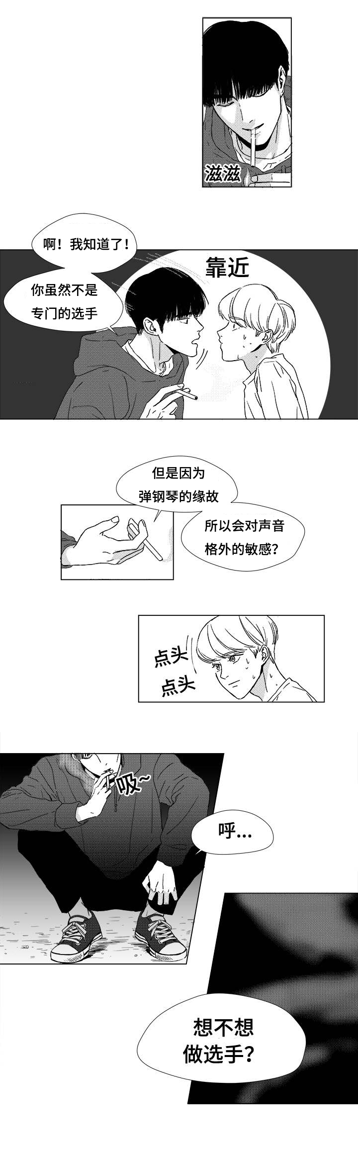 听牌后还能杠吗漫画,第5章：希望你的加入1图