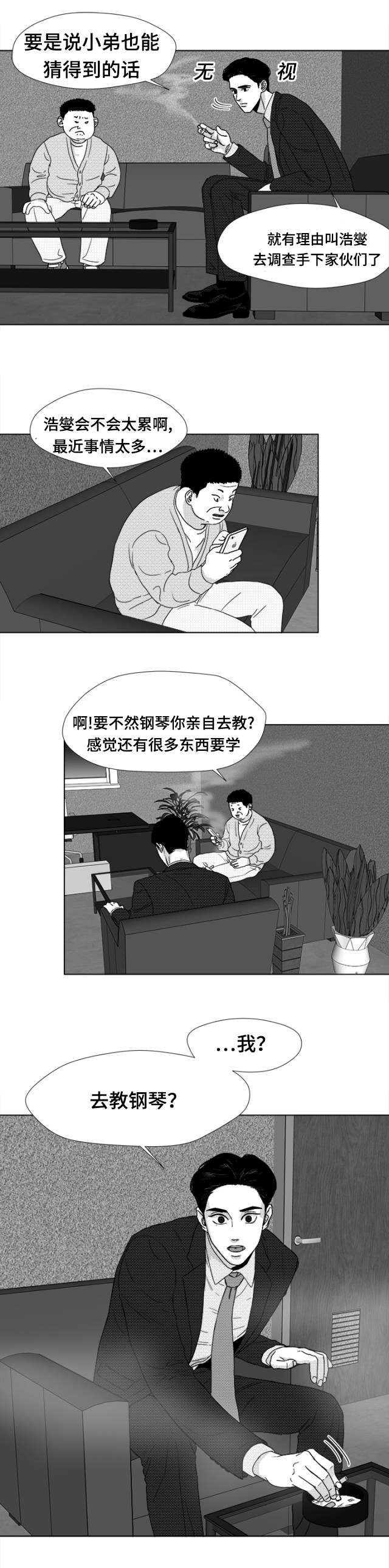 听牌漫画,第18章：我！？1图