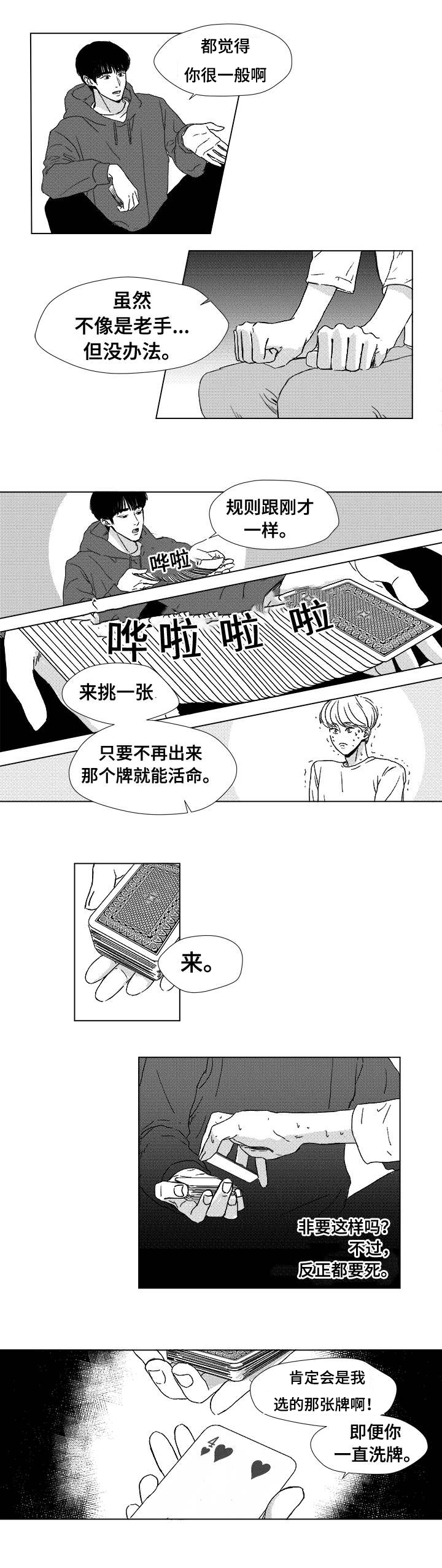 听牌要说吗漫画,第4章：洗牌声1图