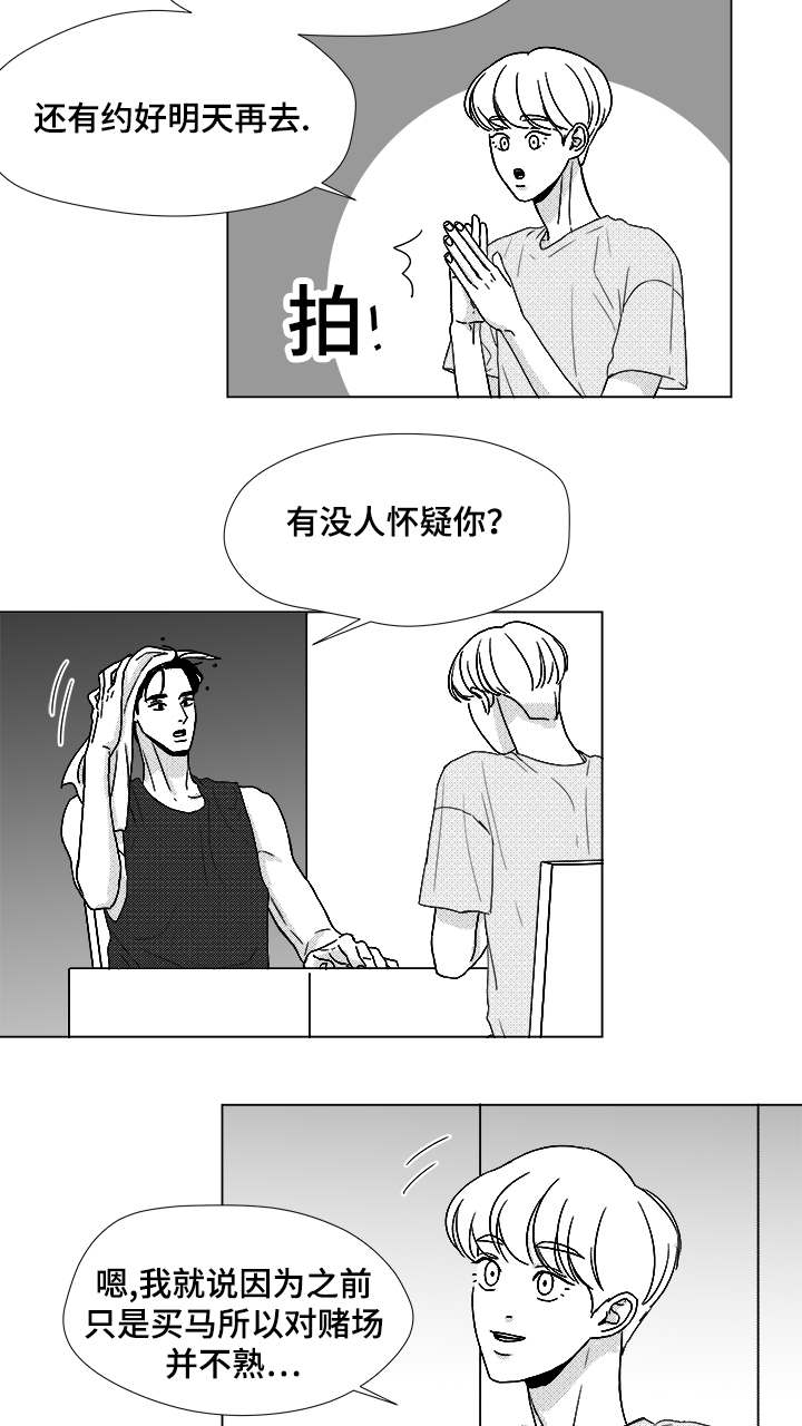 听牌高手小游戏漫画,第49章：我赢了2图