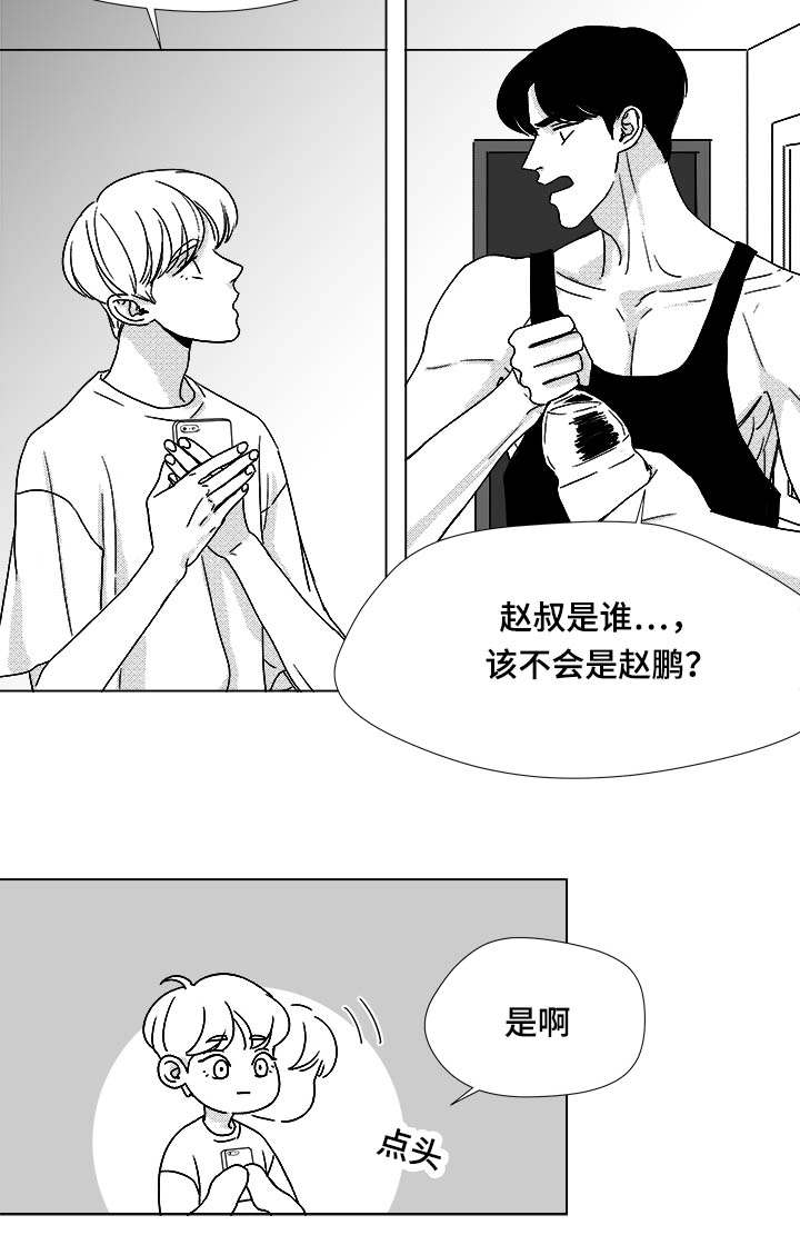 听牌漫画,第35章：放马过来2图