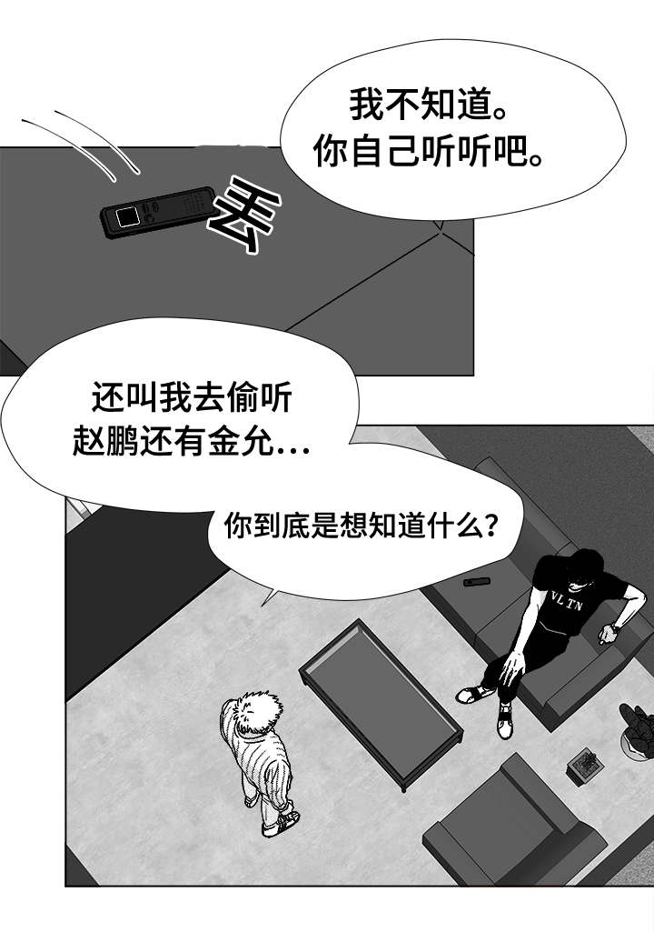 听牌漫画,第15章：酬劳1图