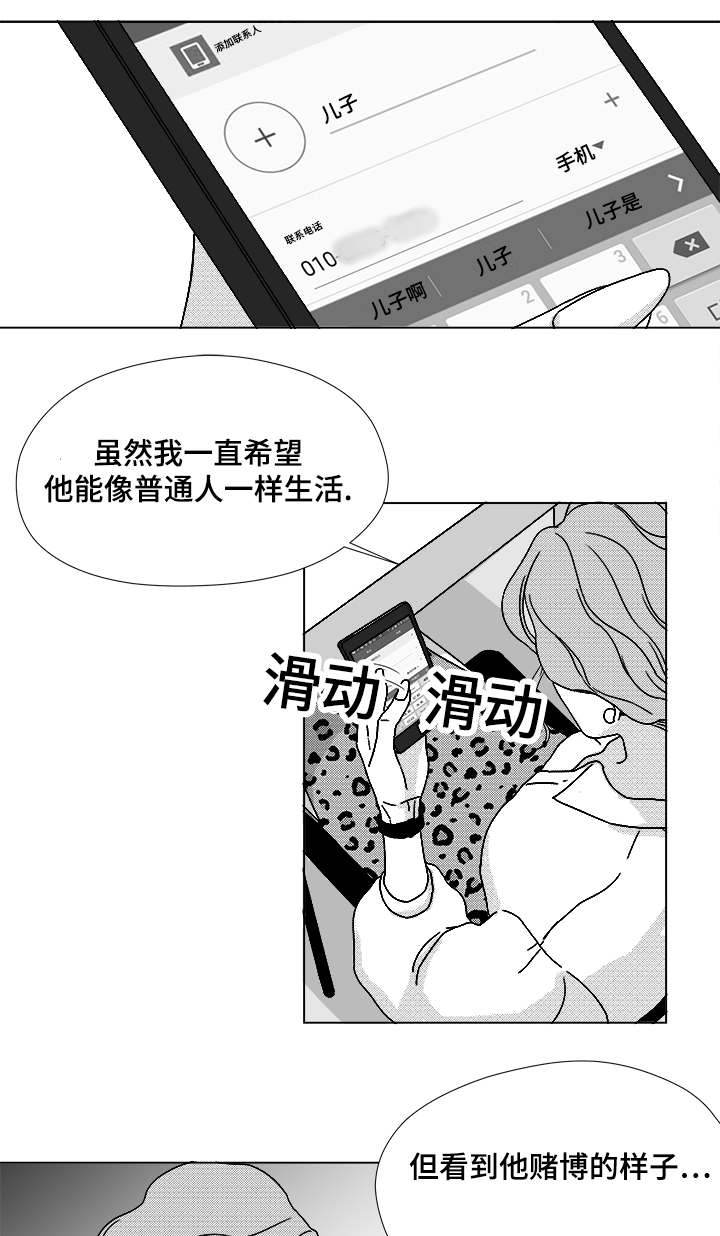 听牌漫画,第63章：通话2图