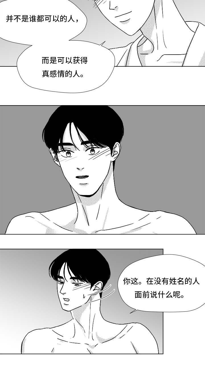 听牌最多的牌型漫画,第67章：那个女人2图