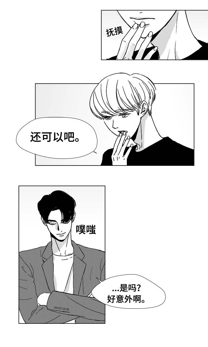 听牌还能杠吗漫画,第10章：不明意图1图