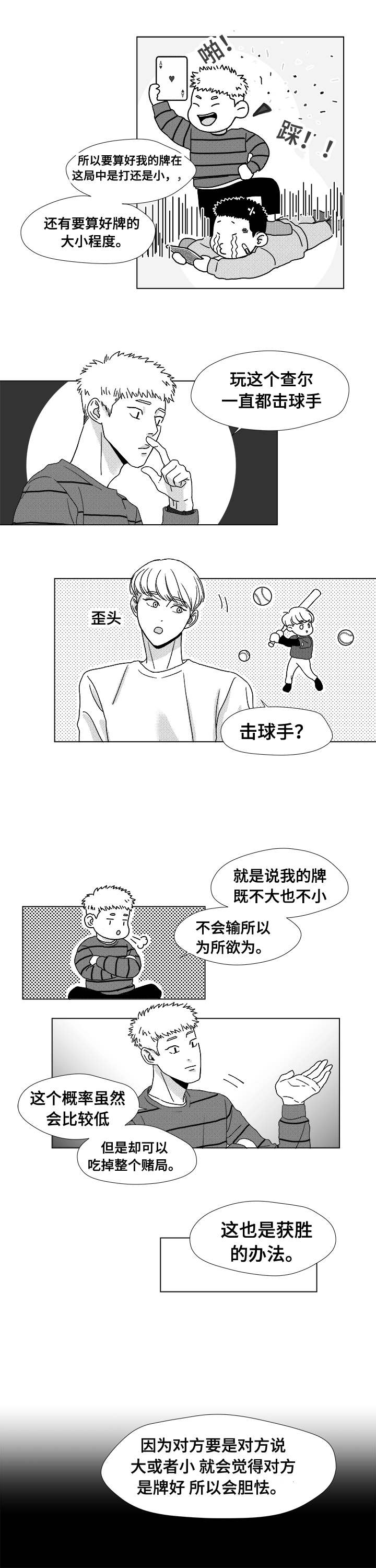 停牌重组后一般是涨还是跌漫画,第8章：作弊手法2图