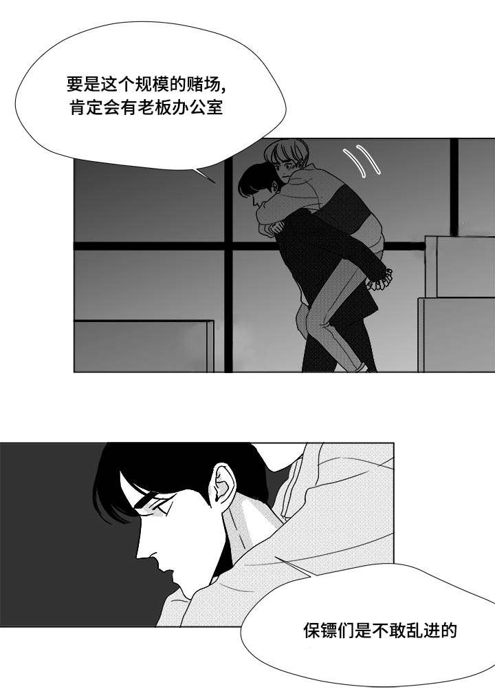 胡牌为漫画,第26章：相信你2图