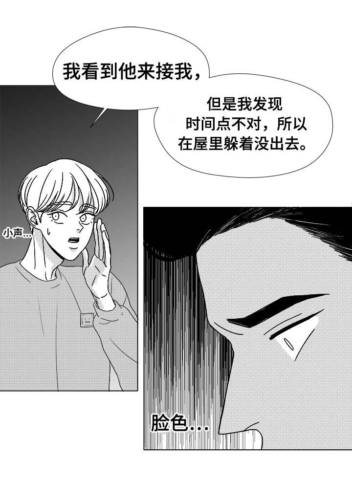 听牌漫画,第78章：乖乖等我1图