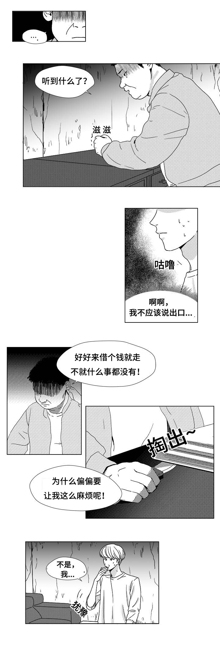 停牌是什么意思是好是坏漫画,第2章：真面目1图