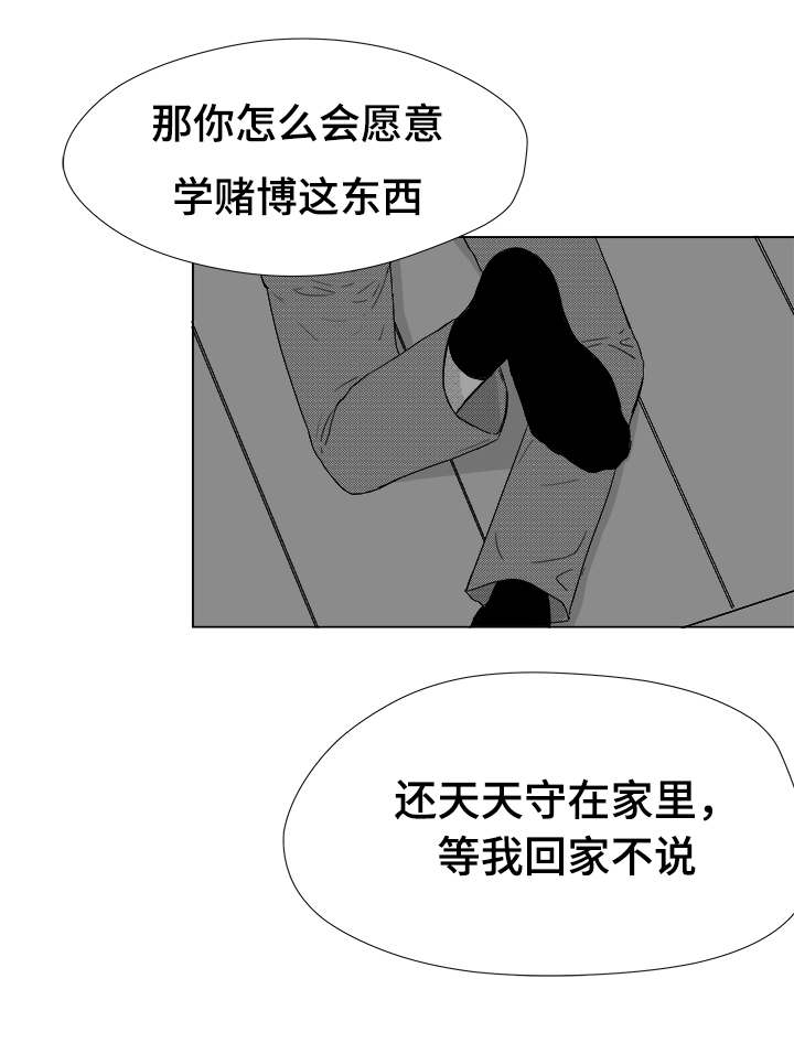 听牌要说吗漫画,第37章：暧昧1图