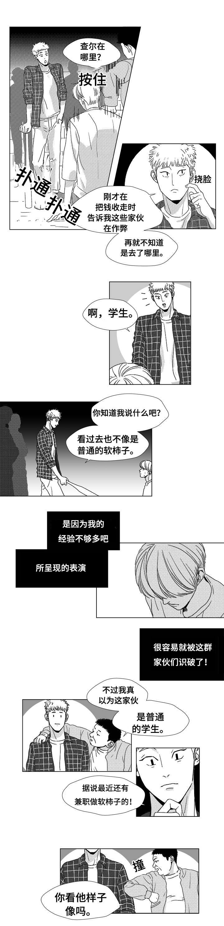 停牌是什么意思是好是坏漫画,第2章：真面目1图