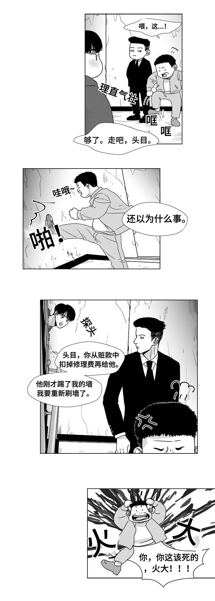 听牌的正确方法和技巧漫画,第7章：赌场老板查尔2图