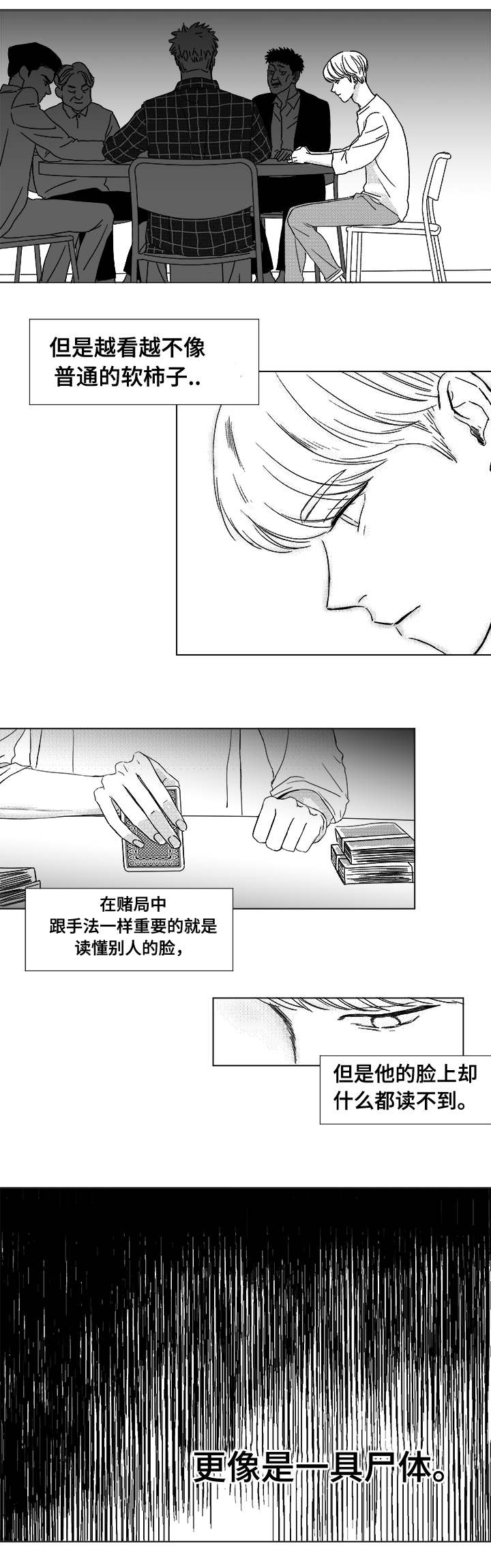 听牌是什么意思麻将漫画,第6章：尸体1图