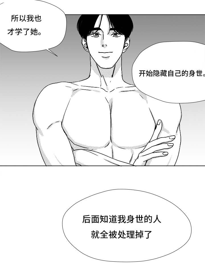 听牌记小说漫画,第68章：你的任务1图