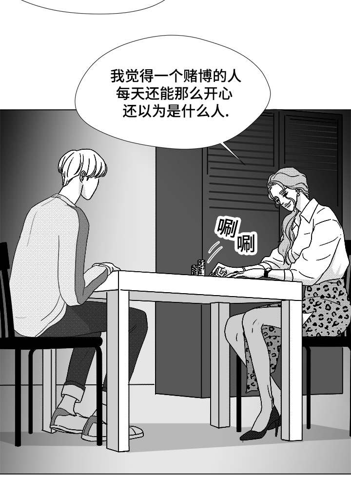 听牌是什么漫画,第62章：倒霉的一天2图