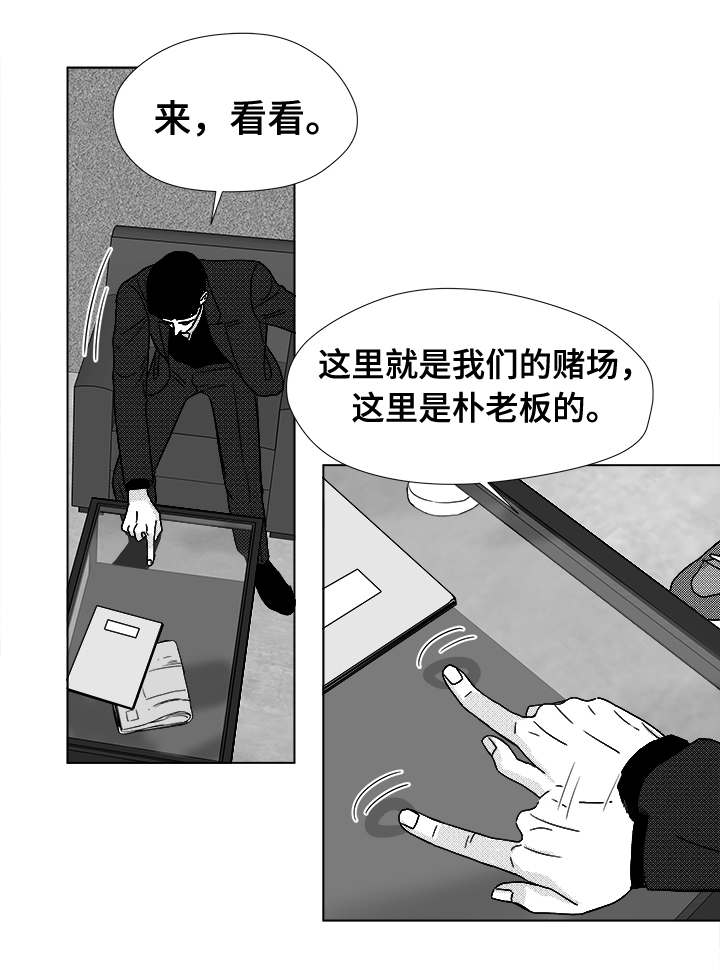 听牌啥意思漫画,第39章：目的2图