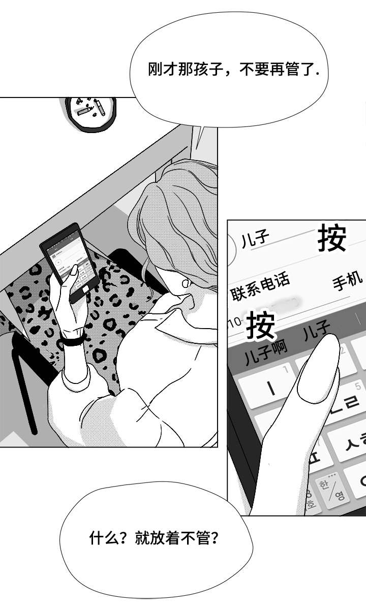 听牌漫画,第63章：通话1图