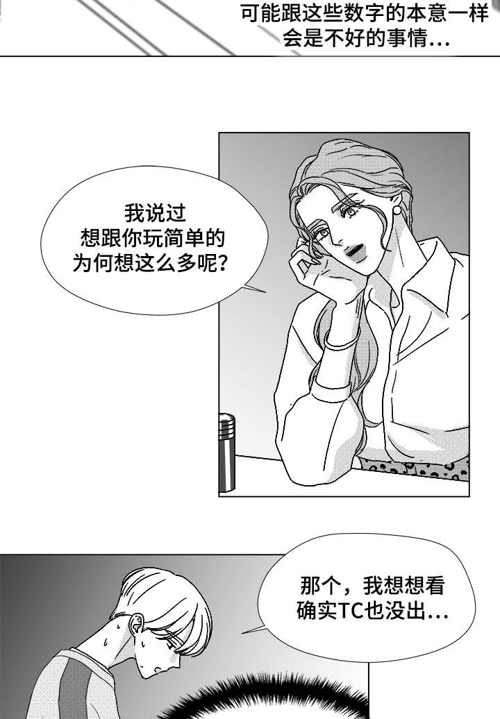 听牌技巧图解漫画,第61章：相像的宝石2图