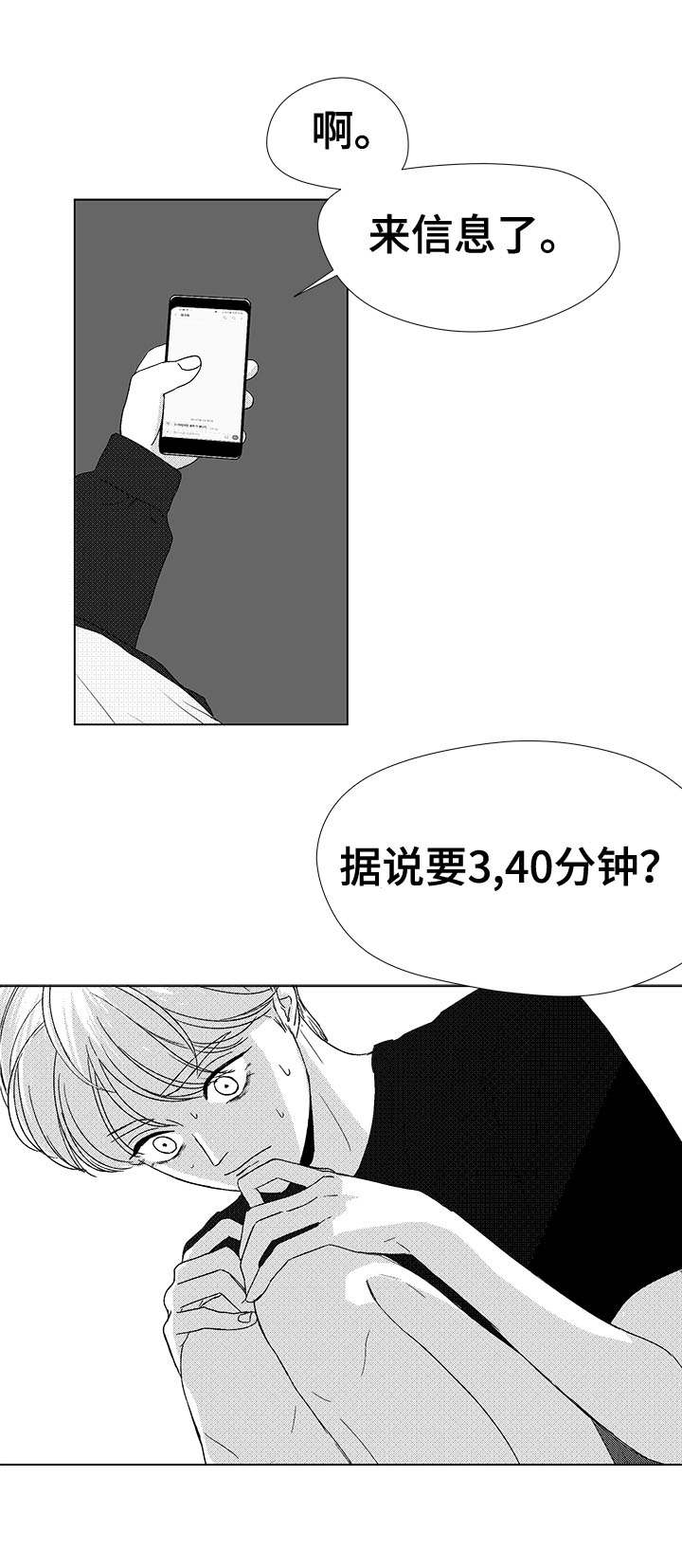 停牌漫画,第76章：我要去找他1图