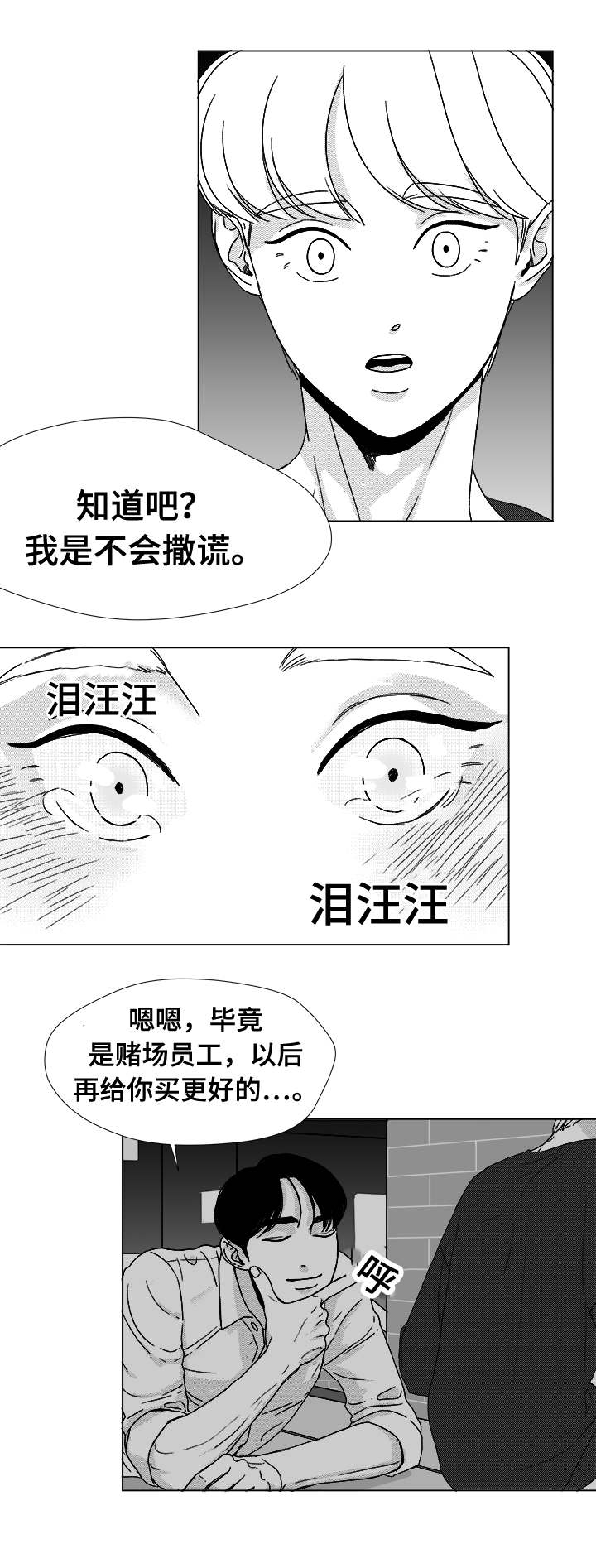 听牌的牌型有哪些漫画,第37章：暧昧1图