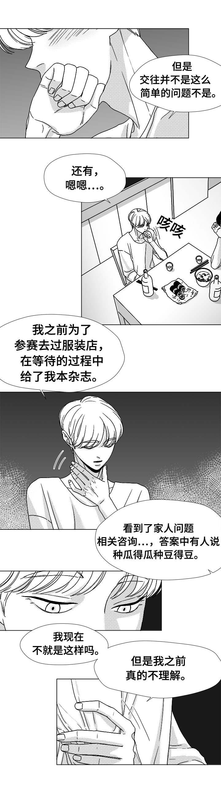 听牌牌型漫画,第45章：为何1图