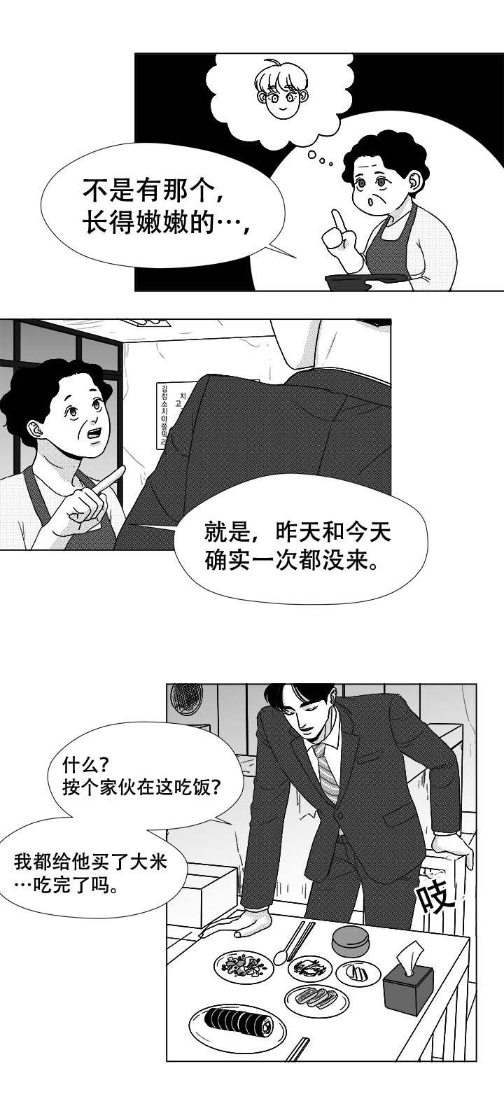 听牌的意思漫画,第42章：内部人1图