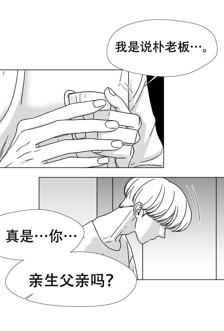 听牌计算器漫画,第44章：那天的理由2图