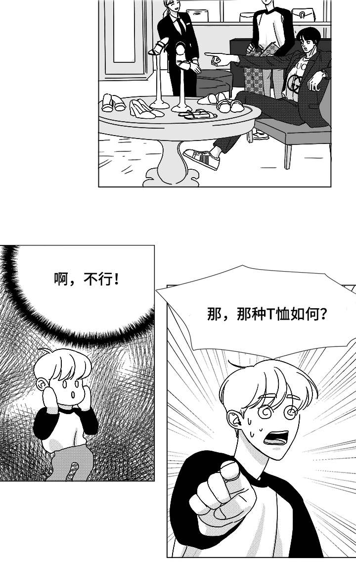 什么叫听牌漫画,第52章：你让我怎么办才好1图